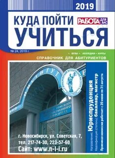 Абитуриент новосибирск