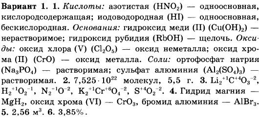 Контрольная работа по химии 8 соли. Проверочная работа кислоты и соли 8 класс. Соли контрольная работа 8 класс. Контрольная работа соли 8 класс соли. Контрольная по химии 8 класс соли.