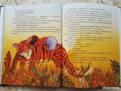 Сказка про тигра