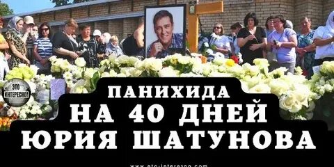 Панихида в день рождения