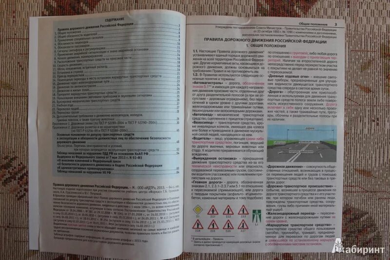 Пункты пдд рф с комментариями. ПДД РФ С пунктами правил. Пункт правил 2.7 ПДД. Пункт 12.7 ПДД РФ. Пункт правил 2.1.2 ПДД РФ.