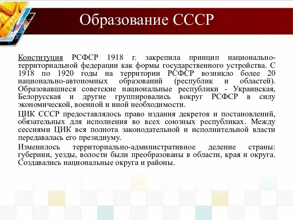 Образование ссср. Образование СССР государства. Итоги образования СССР. Образование СССР кратко. Образование СССР характеристика.