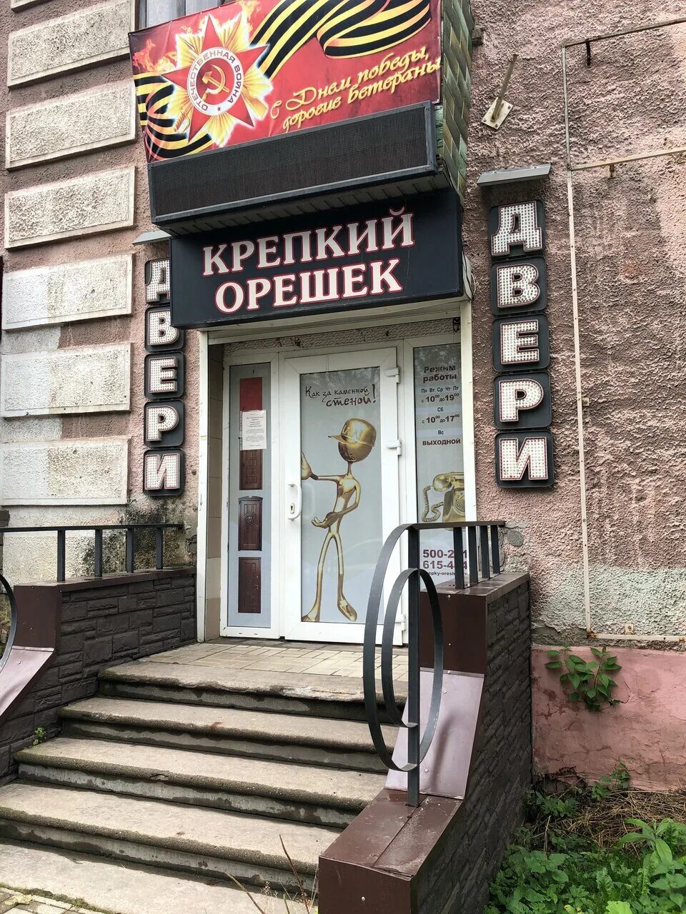 Горького 57 череповец. Крепкий орешек череповец.
