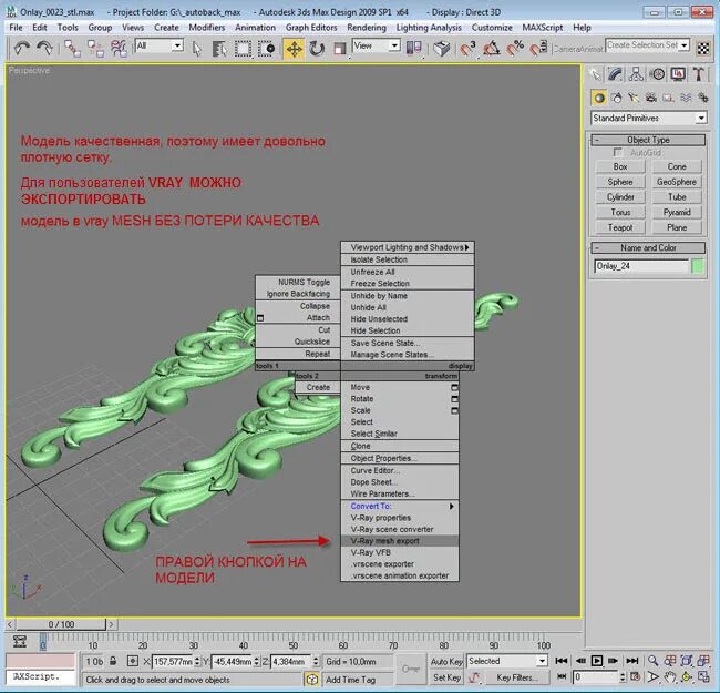 3d max импорт. Что такое stl в 3ds max. экспорт 3d-модели в stl-формат. импорт stl в 3d max. экспорт max в stl.