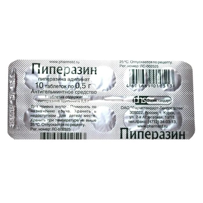 0 500 мг. Пиперазин таб 500мг №10. Пиперазин таб. 500мг №10 Фармстандарт. Пиперазина адипинат Фармстандарт. Пиперазин, тбл 500мг №10.