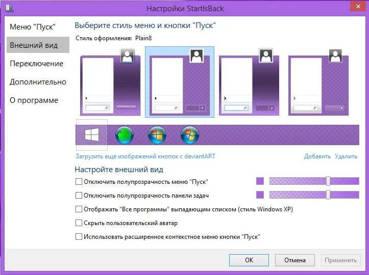 Startisback from loading. STARTISBACK меню пуск. STARTISBACK++ Windows 7. Windows 8 STARTISBACK. STARTISBACK++ темы.