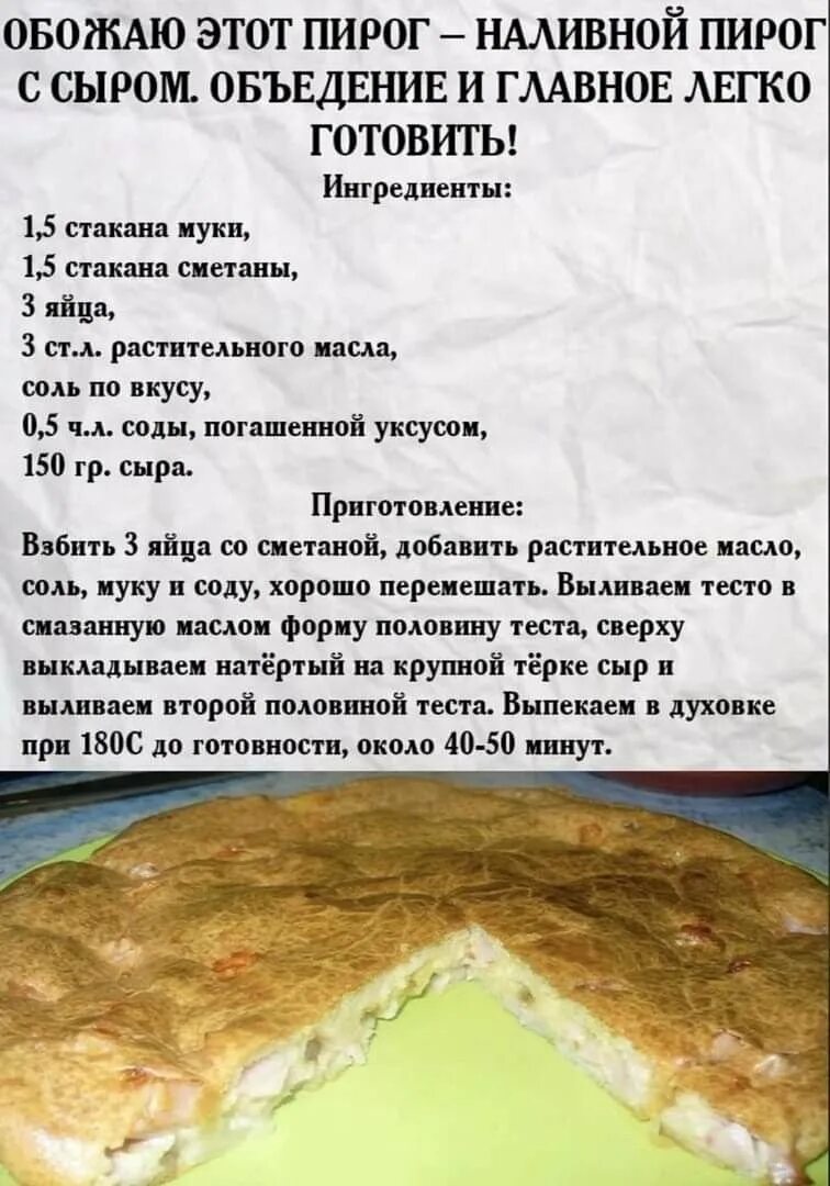 Рецепт пирога без теста. Рецепты пирогов в картинках. тесто на кефире для пирога в духовке. рецепт лёгкого пирога. тесто для заливного пирога рецепт.