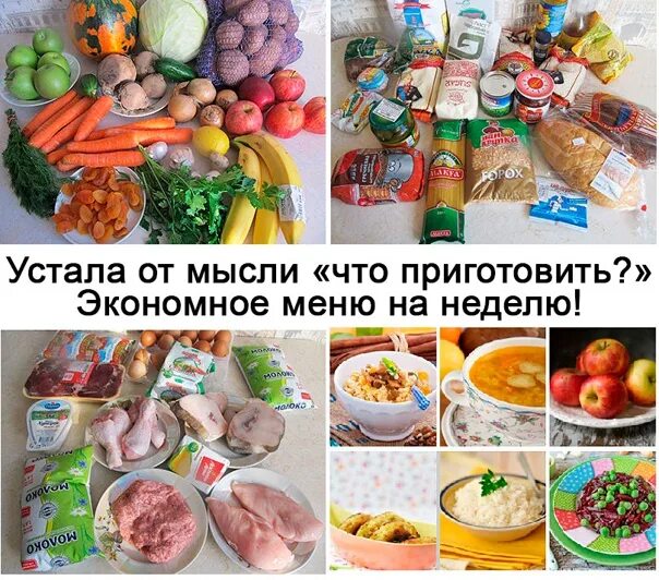 Продукты на месяц на 3 человека