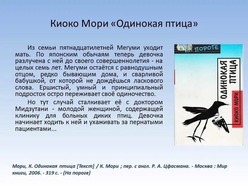 Птица текст автор. Поговорки про птиц. Страшная птица барто. Тексты песен. Одинокая птица наутилус текст.