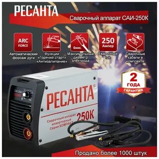 Сварочный 250 ампер