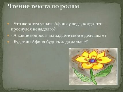 Сравнение из произведения цветок на земле