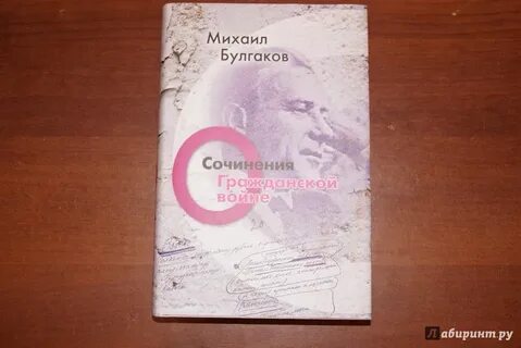 Гражданский сочинение