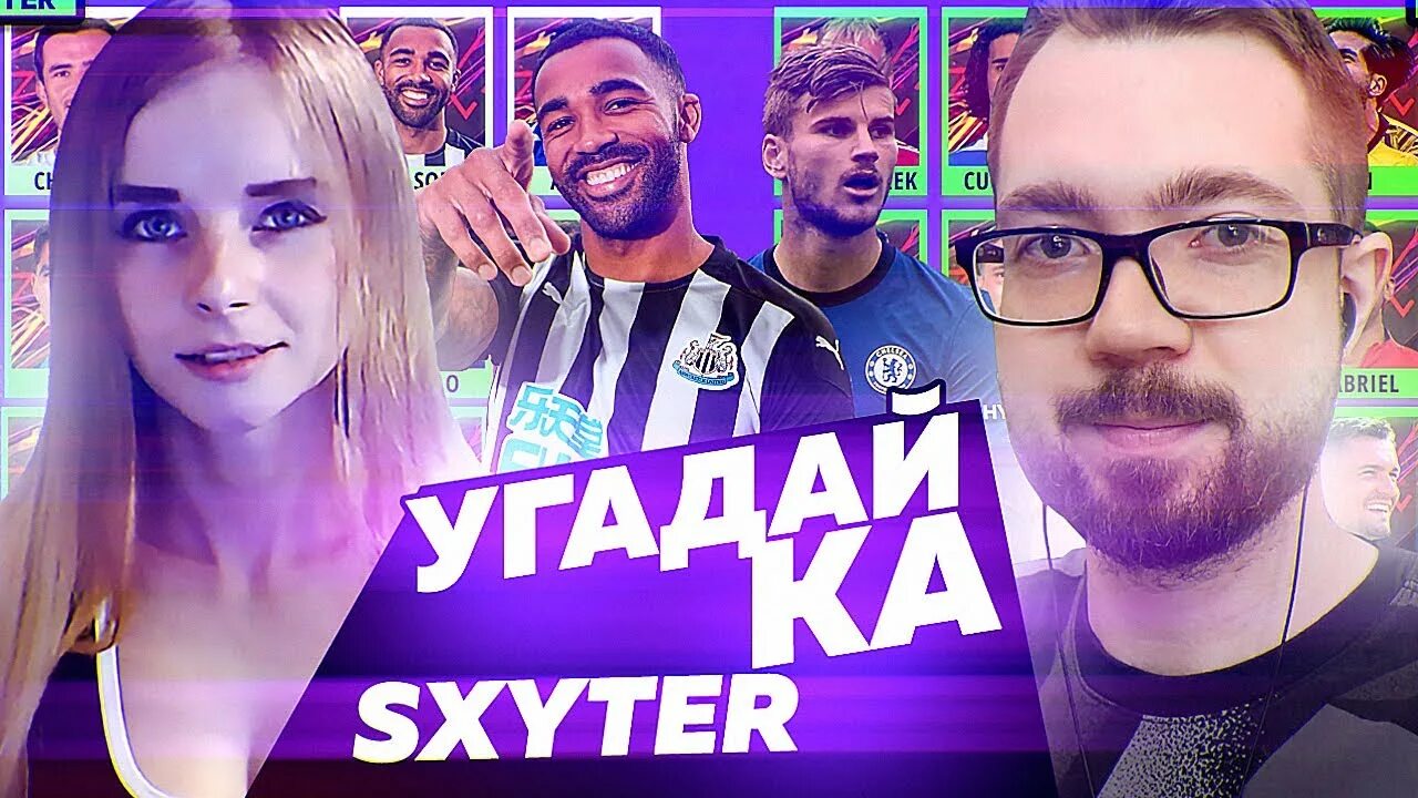 Sxyter история. Sxyter история. Sxyter fifa в купальнике. Кубок фиферов 22. Sxyter история.