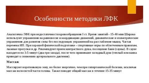 Характерная особенность метода лфк