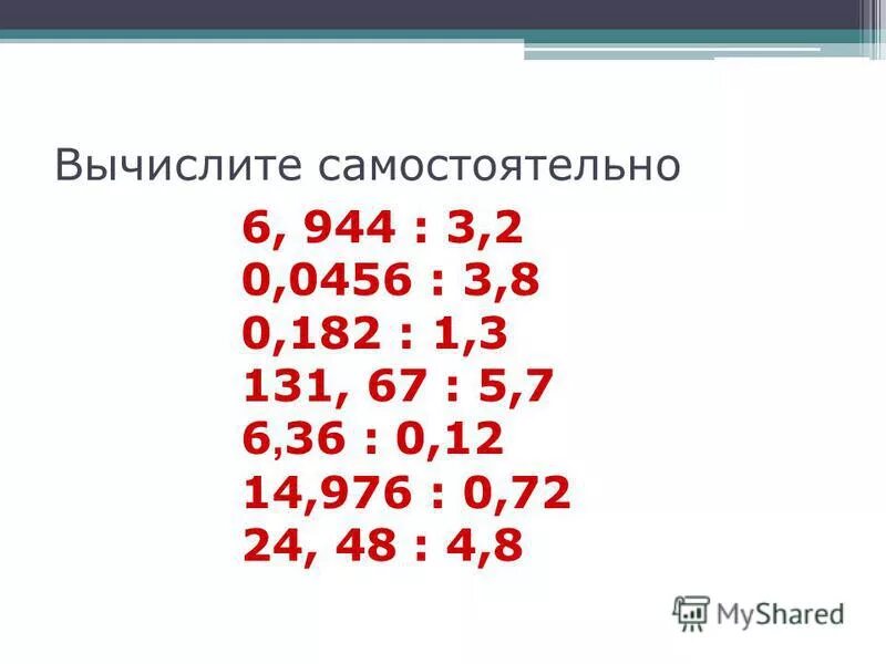 Математика 5 класс 6 делить. Деление десятичных дробей на десятичную дробь примеры. Математика 6 класс деление десятичных дробей. Деление десятичных дробей на десятичную примеры. Примеры деление десятичных дробей на десятичную дробь примеры.