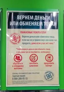Акция возвращаем деньги