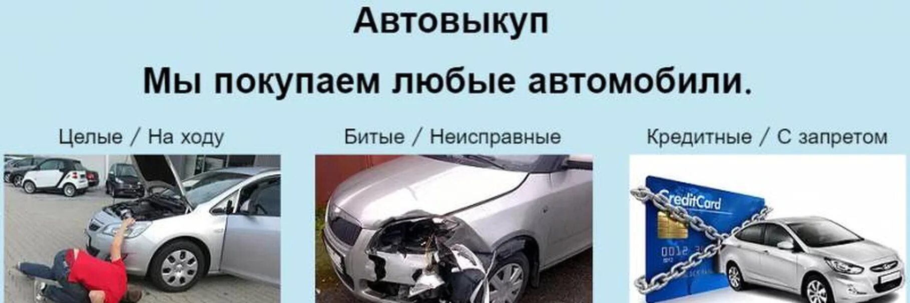 Купить автомобиль с запретом. Выкуп авто. Автовыкуп автомобилей. Авто выкуп авто. Выкуп авто не на ходу.