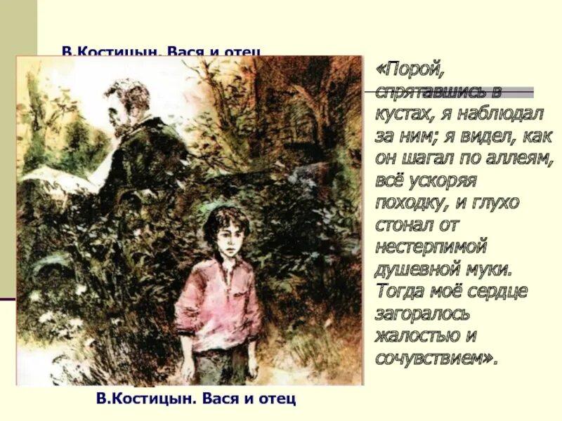 Вася и валек отношение к жизни. Дети подземелья Короленко Вася. Дети подземелья Вася и отец. Дети подземелья Короленко отец Васи. Короленко в дурном обществе я и мой отец.