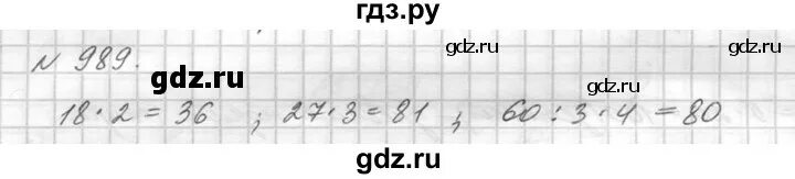 Математика 5 класс номер 140. Математика 5 класс упражнение 989. Номер 989 по математике 5 класс Виленкин. Математика 5 класс часть 1 упражнение 989. 6.140 математика 5 класс виленкин