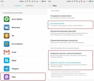 Включи приложение без ограничения