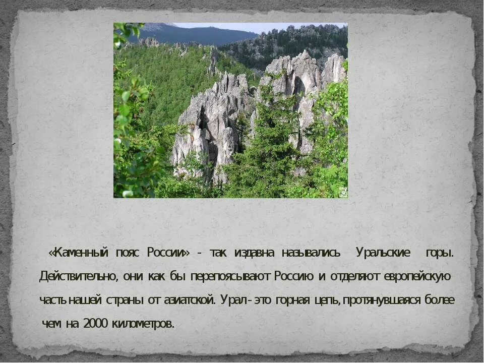 Уральские горы рассказ для 4 класса. Уральские горы доклад. Уральские горы кратко 4 класс. Уральские горы 2 класс.