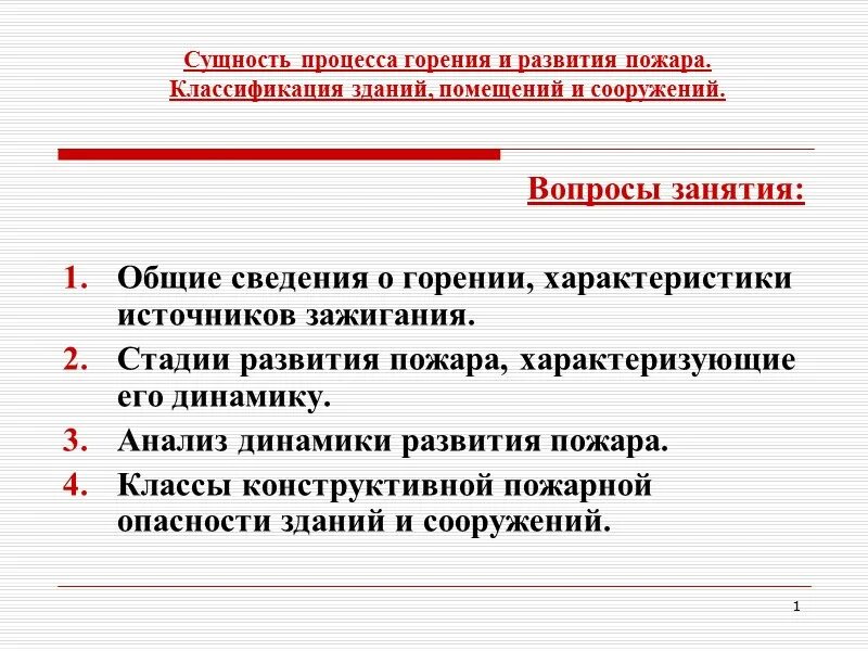 Сущность процесса горения. Сущность процесса горения и развития пожара. Этапы процесса горения. Общая характеристика процессов горения. Общие сведения о горении