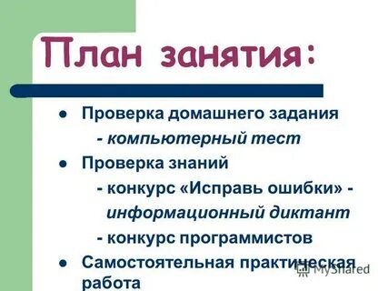 Конкурс исправь ошибки