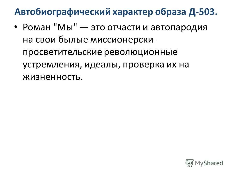 Черты автобиографического произведения. Автобиографический характер. Автобиографичечкий Ромна э о. Автобиографический образ это.