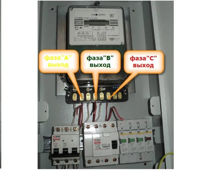 Счетчик вход выход. Правильное подключение счетчика электроэнергии 3 фазный. Как подсоединить 3х фазный счетчик. Как подключить трёхфазный счит. Как подключить 3х фазный автомат.