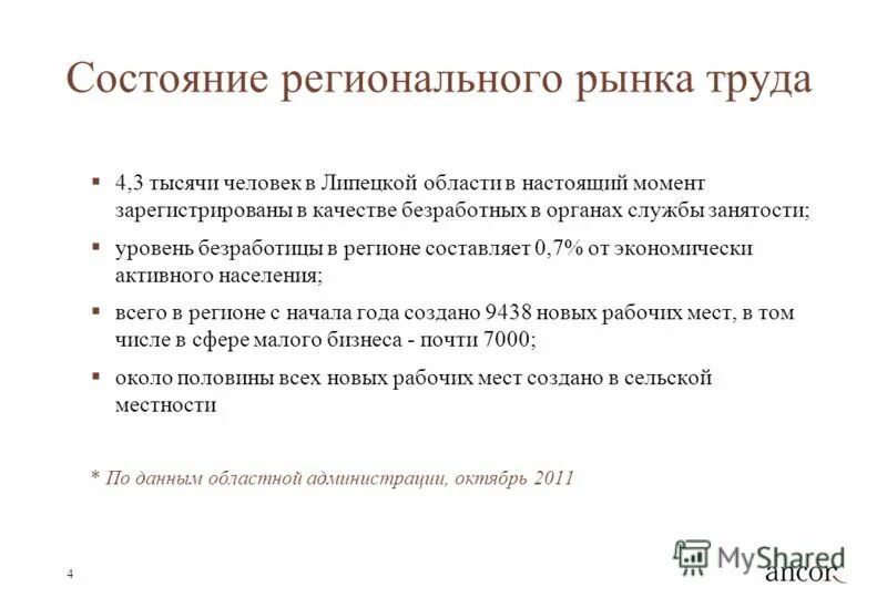 Безработные для презентации. Человек зарегистрированный службой занятости в качестве безработного. Условия признания гражданина безработным. Правовой статус безработного. Человек зарегистрированный службой занятости в качестве безработного.