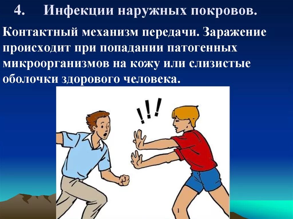 Заболевания наружных покровов. Инфекции наружных покровов механизм передачи. Способ передачи возбудителей инфекций наружных покровов. Инфекции наружных покровов характеристика. Инфекции наружных покровов профилактика.