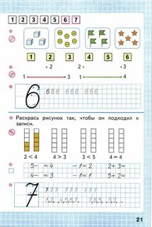 Рабочая тетрадь математика 1 класс страница 10