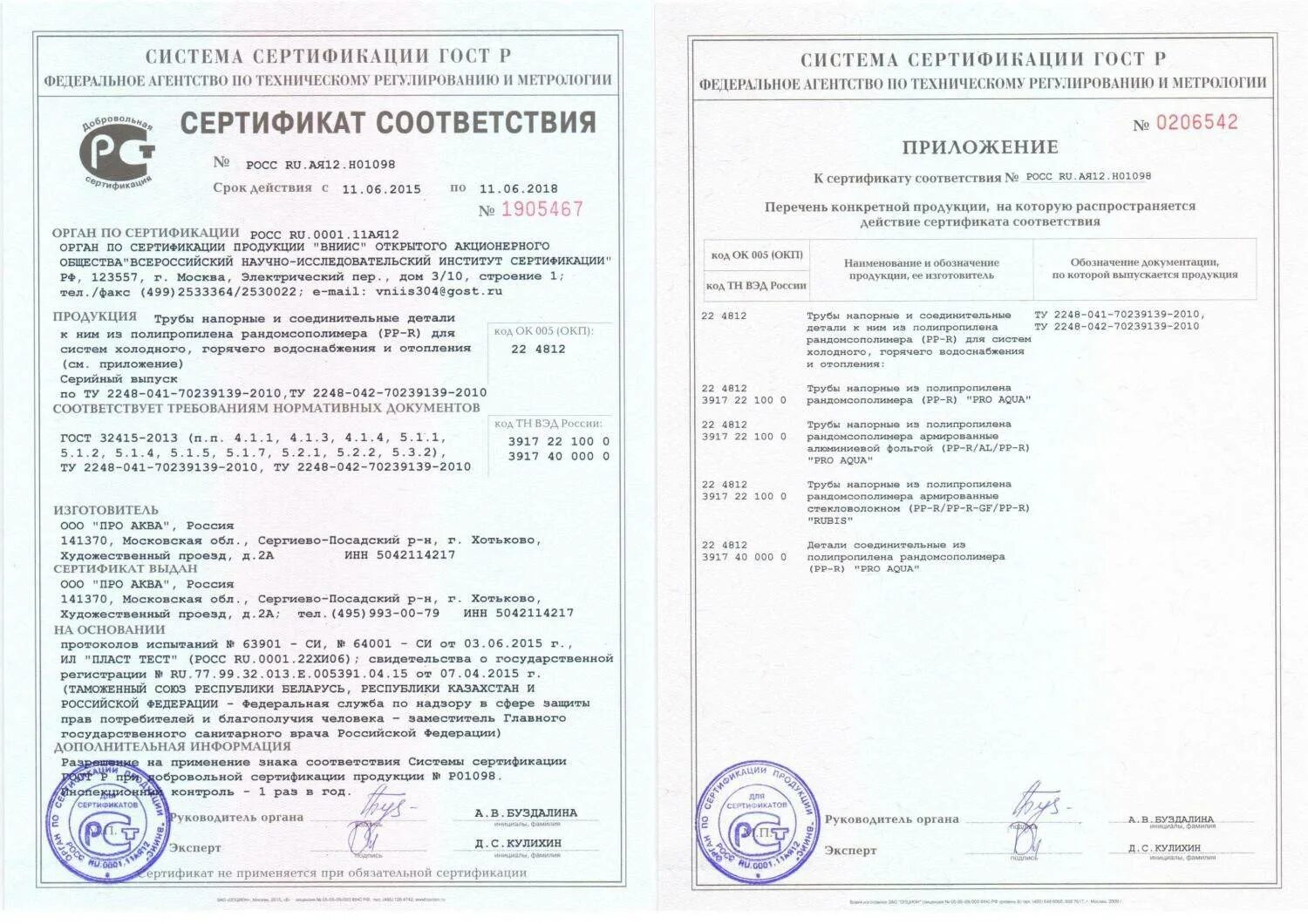 Гост холодная вода. Муфта полипропиленовая соединительная диаметром 32 мм сертификат. Труба из полипропилена PN 25/20 сертификат соответствия. Полипропиленовая труба PPRC pn20 для холодной воды сертификат. Полипропиленовые трубы pn20 pn25 сертификат.