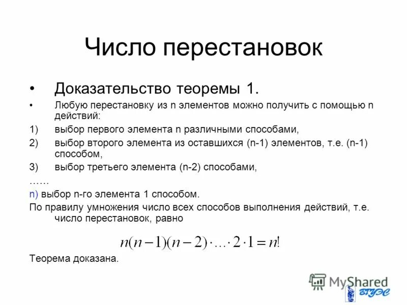Перестановка цифр в числе c. Перестановка цифр в числе c
