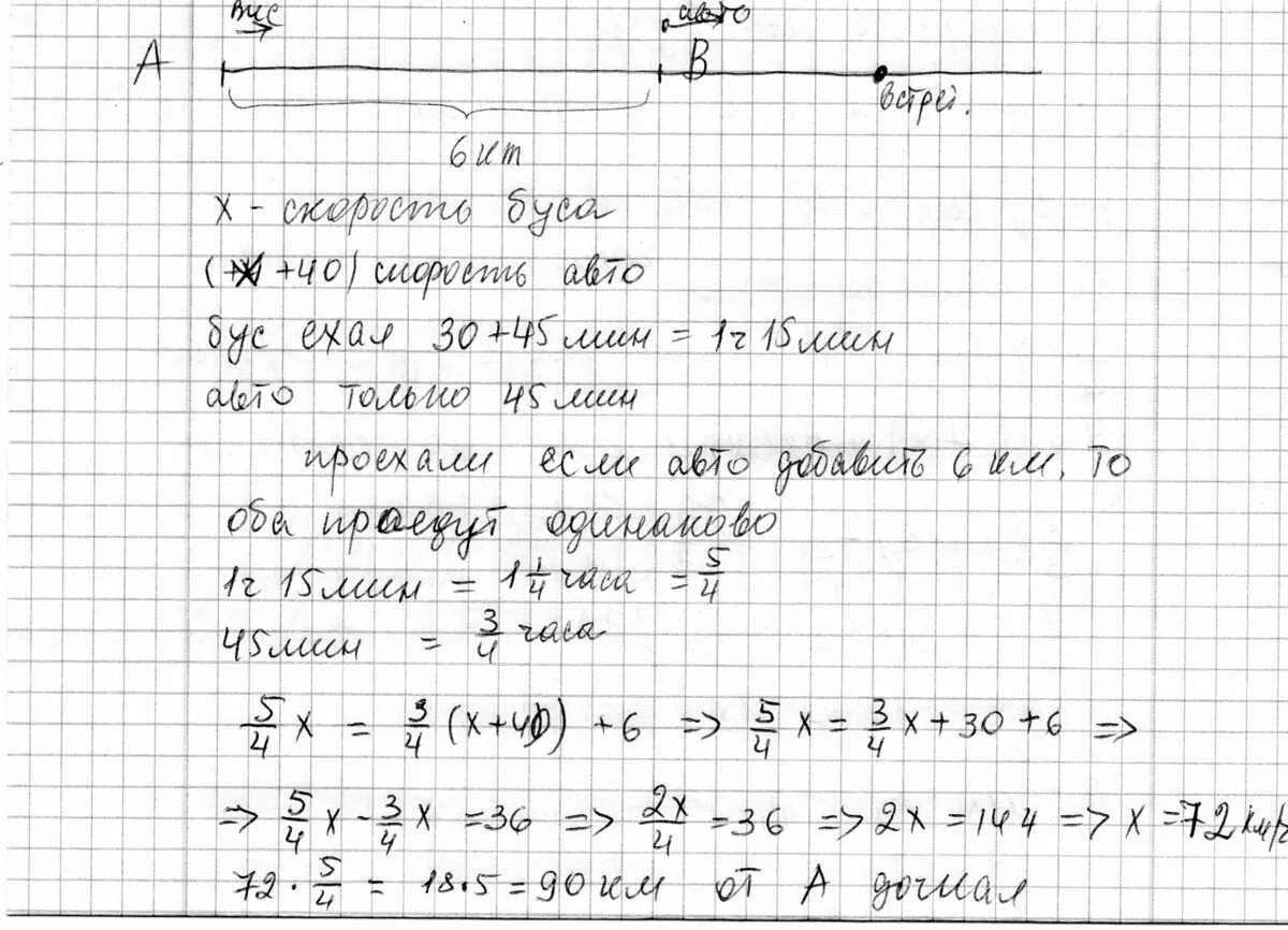 Из пункта а выехал автобус