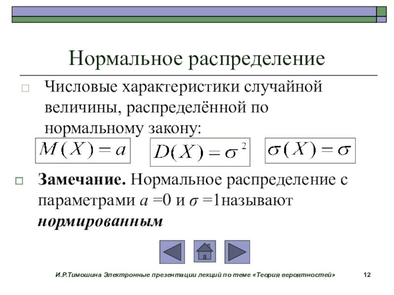 Закон распределения функции случайной величины. Свойства нормального распределения случайной величины. Числовые характеристики законов распределения случайной величины. Нормальное распределение случайной величины 2 Сигма. Функция распределения нормальной случайной величины свойства.