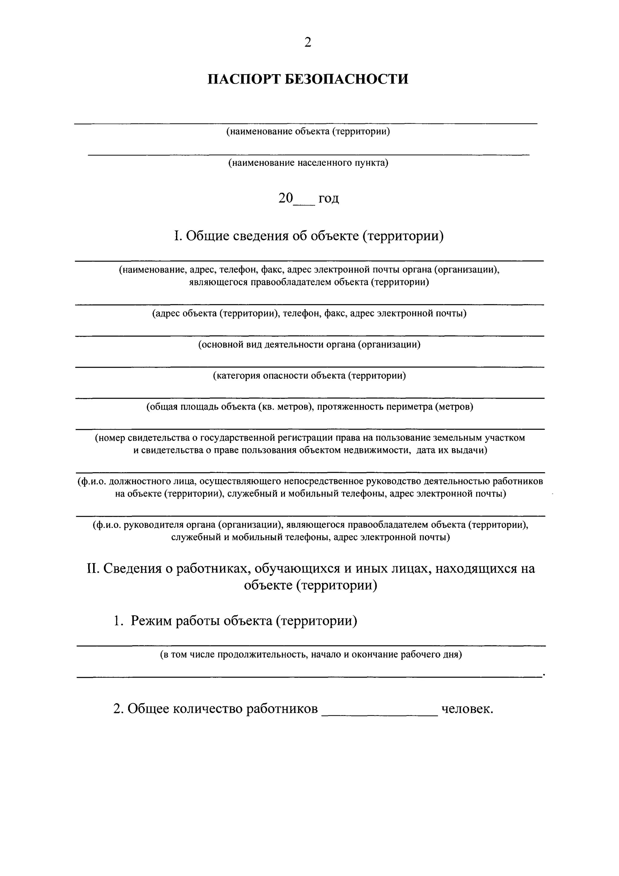 Постановление 1006 с изменениями на 2023. Постановление 1006 по антитеррористической защищенности объекта. Постановление правительства по антитеррористической защищенности.