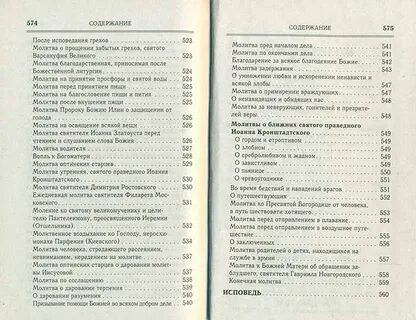 Исповедование повседневное