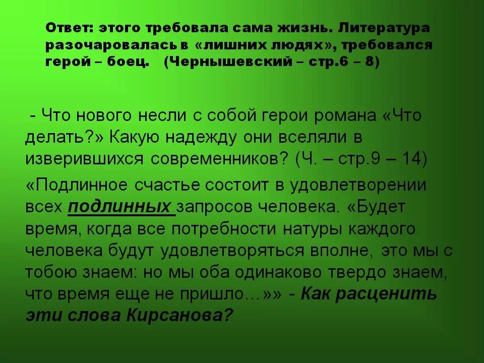 Особенный человек Рахметов презентация. Новые люди Чернышевский что делать. Типы людей в романе что делать.