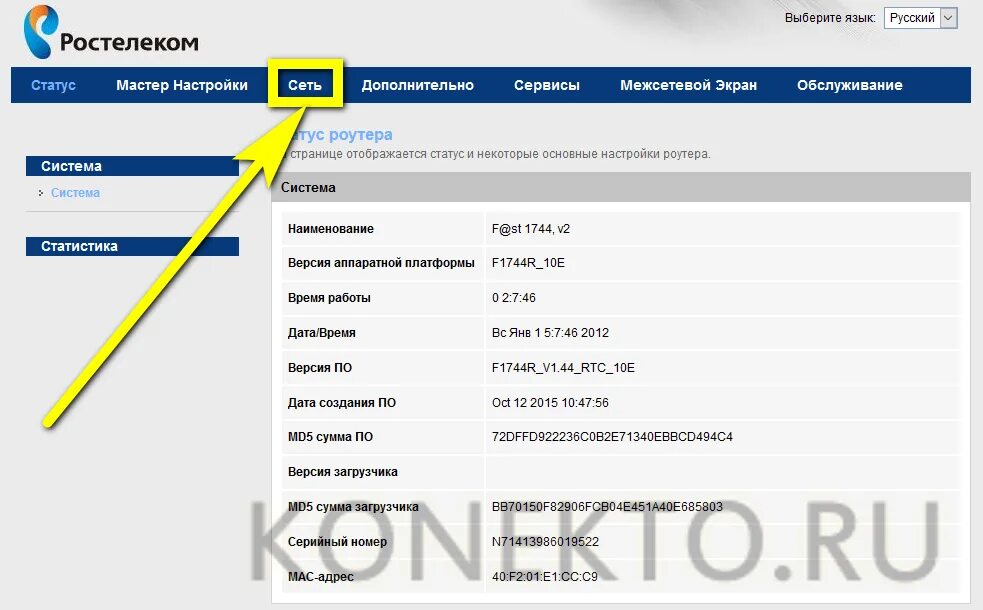 1. Status на роутере. Статус на роутере. Настройки 2. Статус роутера.