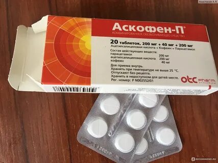 Аскофен повышает давление