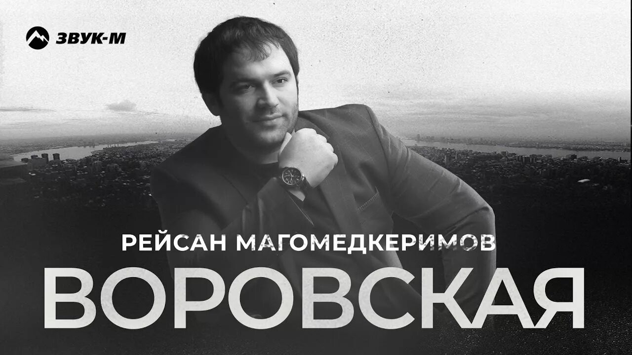 Магомедкеримов песня родная. Рейсан Магомедкеримов Прощай. Рейсан Магомедкеримов предки. Рейсан Магомедкеримов - Кареглазка.