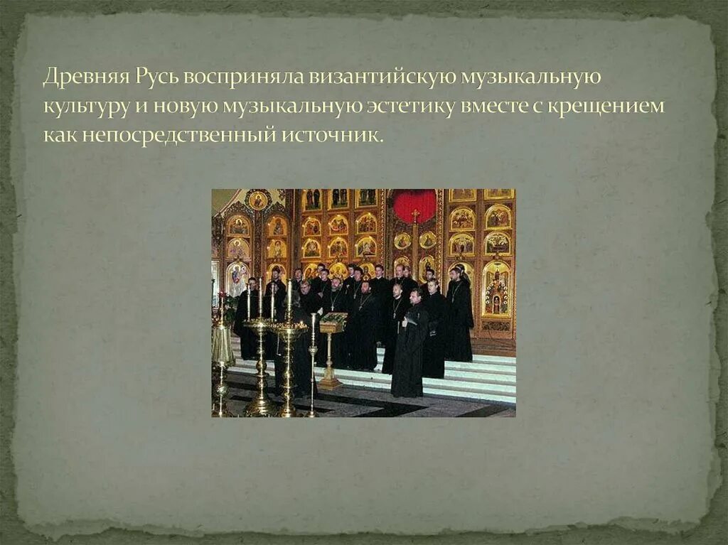 Византия культура византии древняя русь. Влияние византийской культуры на русскую культуру. Влияние византийской культуры на культуру древней руси. Византия культура византии древняя русь. Византийское влияние.