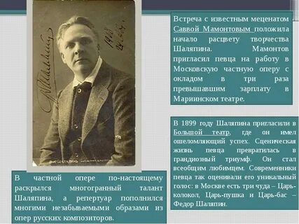 Краткая биография федора шаляпина кратко