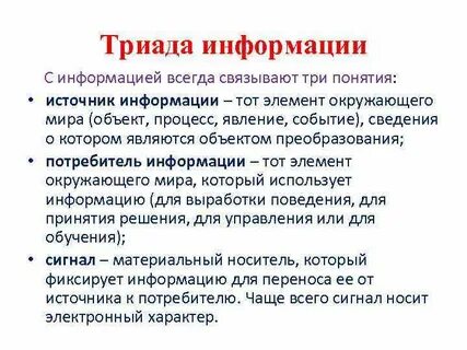 Триада это