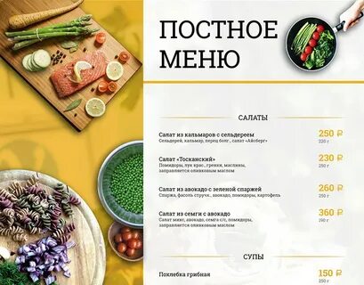 Рестораны с постным меню