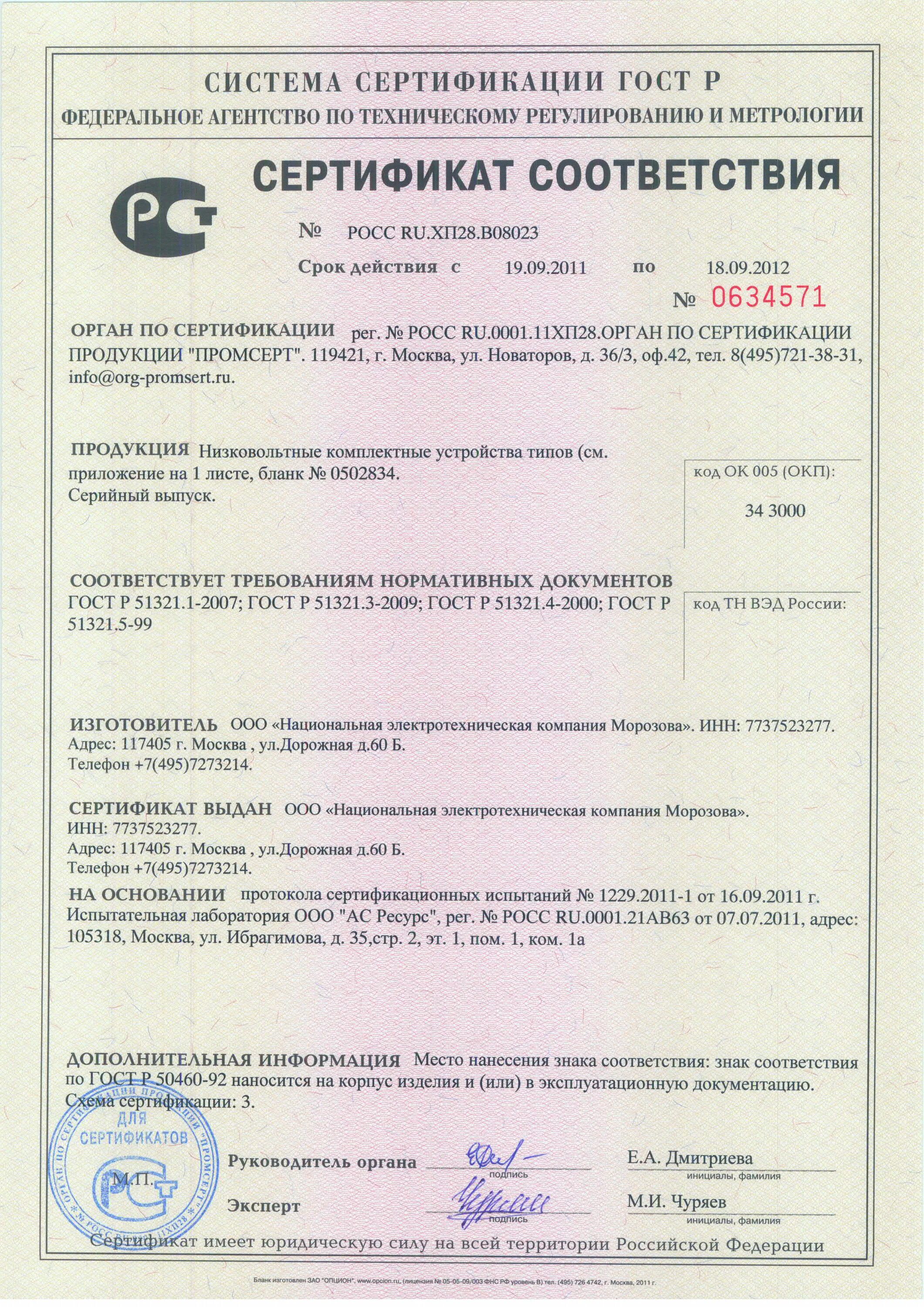 Реле давления сертификат. Манометр обм1-100 сертификат соответствия. Манометр тр тс 32. Манометр сертификат. Манометр сертификат.