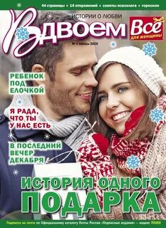 Вдвоем истории