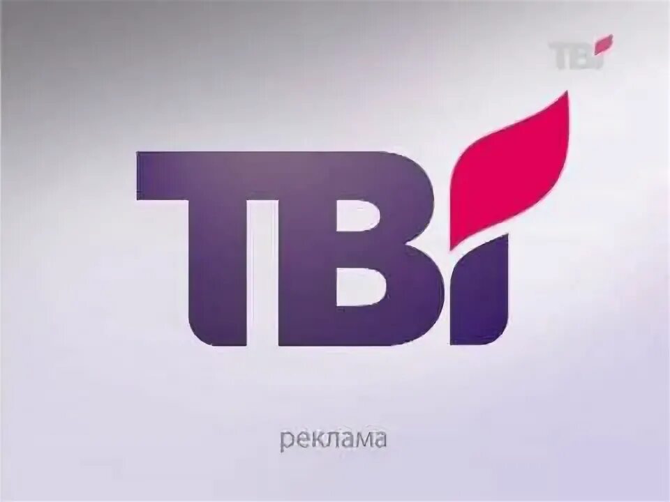 Тві. Сьогодні тві 2010. Tbi с логотип. Тві. Tvi.