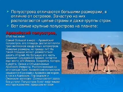 Аравийский полуостров основные занятия жителей